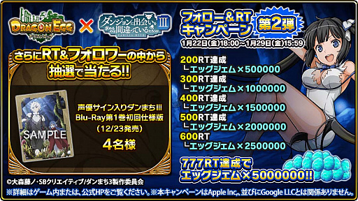 画像ギャラリー No.023のサムネイル画像 / 「ドラゴンエッグ」,人気アニメ“ダンまちIII”とのコラボ開催