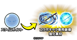 画像ギャラリー No.017のサムネイル画像 / 「ドラゴンエッグ」x「転生したらスライムだった件」コラボイベントが開催中