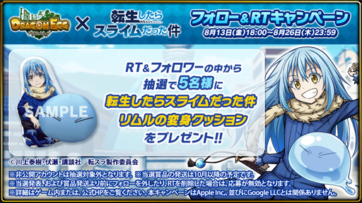 画像ギャラリー No.024のサムネイル画像 / 「ドラゴンエッグ」x「転生したらスライムだった件」コラボイベントが開催中
