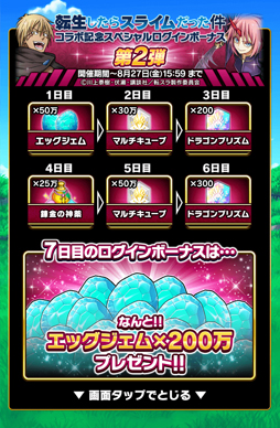 画像ギャラリー No.026のサムネイル画像 / 「ドラゴンエッグ」x「転生したらスライムだった件」コラボイベントが開催中