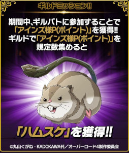 画像ギャラリー No.011のサムネイル画像 / 「ドラゴンエッグ」,アニメ「オーバーロード」とのコラボイベントを開催