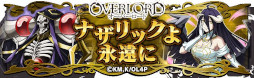 画像ギャラリー No.018のサムネイル画像 / 「ドラゴンエッグ」,アニメ「オーバーロード」とのコラボイベントを開催