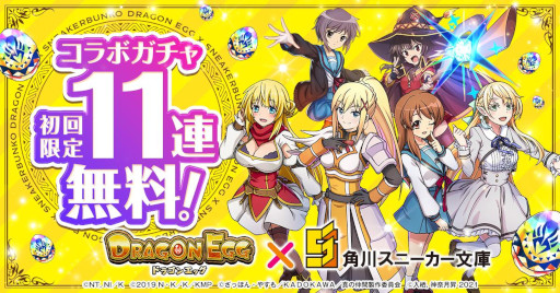 画像ギャラリー No.006のサムネイル画像 / 「ドラゴンエッグ」,角川スニーカー文庫コラボを開催