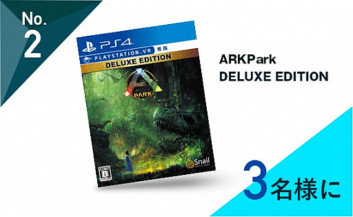 画像ギャラリー No.002のサムネイル画像 / 「ARK Park」,バラエティ番組「ゲーム★マニアックス」での紹介記念プレゼントキャンペーンを実施