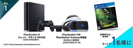 画像ギャラリー No.005のサムネイル画像 / 「ARK Park」,バラエティ番組「ゲーム★マニアックス」での紹介記念プレゼントキャンペーンを実施