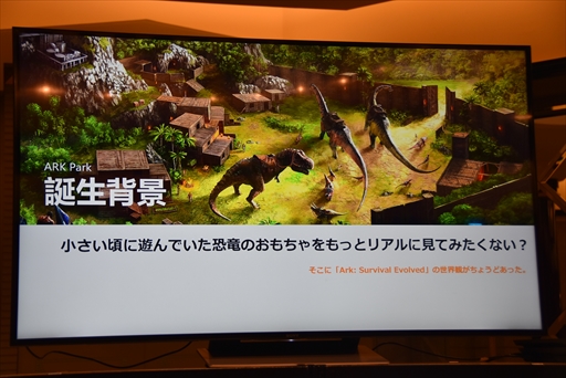 Tgs 17 Ark Park 遺伝子採取のアクティビティなど新情報が公開された開発者セッションをレポート