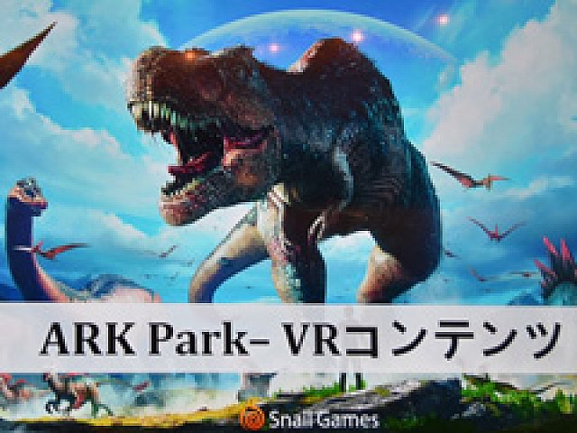 Tgs 17 Ark Park 遺伝子採取のアクティビティなど新情報が公開された開発者セッションをレポート