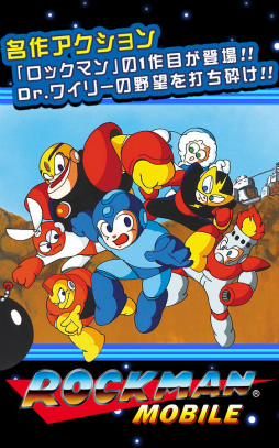 ロックマン モバイル