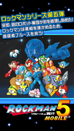 ロックマン モバイル 5