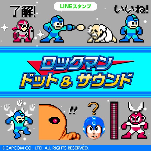 ロックマン ドット絵を使用したlineスタンプが配信開始 サウンド モーション付きで懐かしのプレイシーンを再現