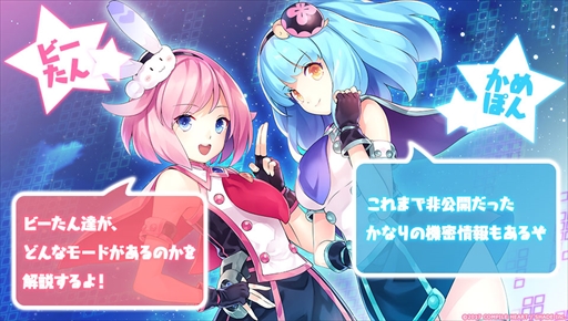 画像ギャラリー No.002のサムネイル画像 / 「ガンガンピクシーズ」,公式サイトにてモード紹介ページを公開。主人公のビーたんとかめぽんがゲームモードや隠し要素を徹底解説