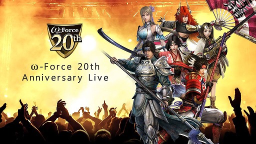 画像ギャラリー No.001のサムネイル画像 / コーエーテクモゲームス，開発チーム「ω-Force」20周年記念ライブを2018年3月17日に開催