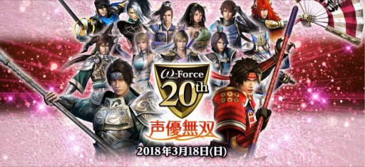 画像ギャラリー No.001のサムネイル画像 / 声優イベント「ω-Force20周年記念 声優無双」のチケット一般販売が2月24日に開始