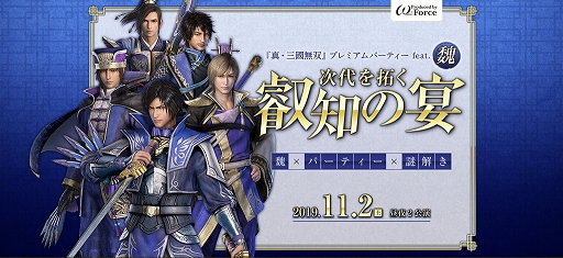 画像ギャラリー No.001のサムネイル画像 / 「真・三國無双」シリーズ,20周年記念プレミアムパーティーが11月2日に開催。チケット先行販売が明日開始