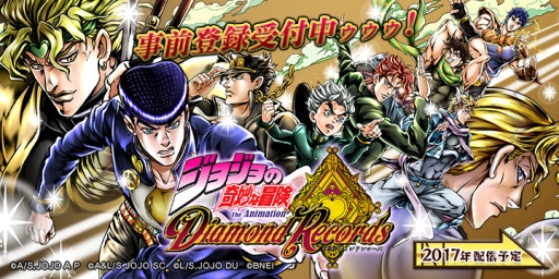 画像ギャラリー No.001のサムネイル画像 / 「ジョジョの奇妙な冒険 ダイヤモンドレコーズ」で配信前キャンペーン第3弾が開催