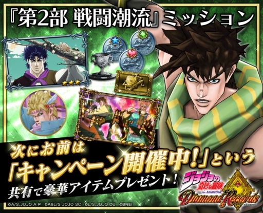 画像ギャラリー No.003のサムネイル画像 / 「ジョジョの奇妙な冒険 ダイヤモンドレコーズ」で配信前キャンペーン第3弾が開催