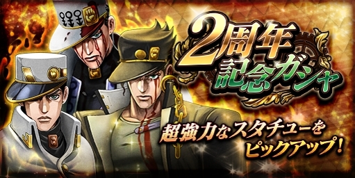 画像ギャラリー No.004のサムネイル画像 / 「ジョジョの奇妙な冒険 ダイヤモンドレコーズ」が2周年。記念キャンペーン実施中
