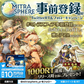 画像ギャラリー No.006のサムネイル画像 / 来春配信予定の新作RPG「ミトラスフィア」で事前登録の受付が開始。細谷佳正さん,釘宮理恵さんら有名声優のボイスで会話を楽しめる機能に注目