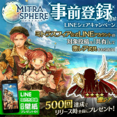 画像ギャラリー No.007のサムネイル画像 / 来春配信予定の新作RPG「ミトラスフィア」で事前登録の受付が開始。細谷佳正さん,釘宮理恵さんら有名声優のボイスで会話を楽しめる機能に注目