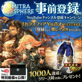 画像ギャラリー No.008のサムネイル画像 / 来春配信予定の新作RPG「ミトラスフィア」で事前登録の受付が開始。細谷佳正さん,釘宮理恵さんら有名声優のボイスで会話を楽しめる機能に注目