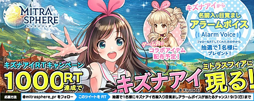 画像ギャラリー No.001のサムネイル画像 / 「ミトラスフィア」,キズナアイとのコラボキャンペーンを開催。目覚ましボイスが当たる