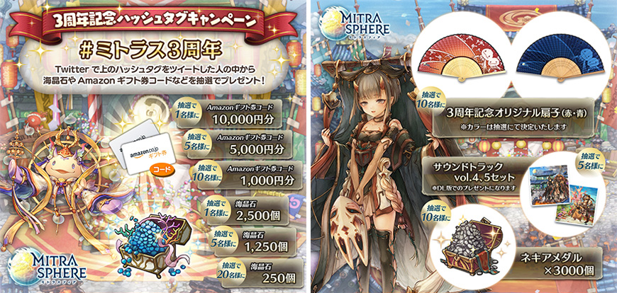 画像集 005 ミトラスフィア が3周年 ゲーム内のほか 声優オーディションなどゲーム
