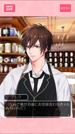 画像ギャラリー No.003のサムネイル画像 / 買い切りで楽しめる「イケメンシリーズ 恋愛ゲームライブラリー」が配信中。第1弾は「イケメン夜曲◆ロミオと秘密のジュリエット」