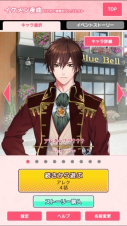 画像ギャラリー No.004のサムネイル画像 / 買い切りで楽しめる「イケメンシリーズ 恋愛ゲームライブラリー」が配信中。第1弾は「イケメン夜曲◆ロミオと秘密のジュリエット」