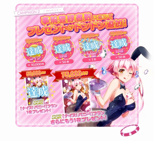 画像ギャラリー No.002のサムネイル画像 / 「ヌレスケパラダイス」事前登録数5万人突破で特典アイテムが追加