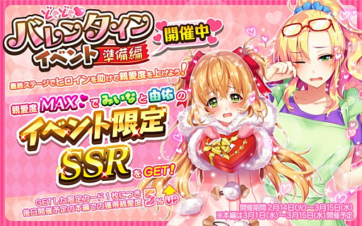 画像ギャラリー No.006のサムネイル画像 / 「ヌレスケパラダイス」,初の大型イベント「バレンタインイベント」準備編が開催中