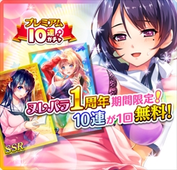 画像ギャラリー No.006のサムネイル画像 / 「ヌレスケパラダイス」,1周年記念キャンペーン&イベントが開催