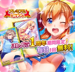 画像ギャラリー No.007のサムネイル画像 / 「ヌレスケパラダイス」,1周年記念キャンペーン&イベントが開催