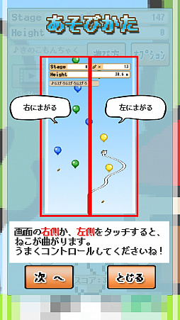 画像ギャラリー No.003のサムネイル画像 / 伸び続ける猫の……首!? スマホ向けタップアクションゲーム「ねこのばし」を紹介する「(ほぼ)日刊スマホゲーム通信」第1309回