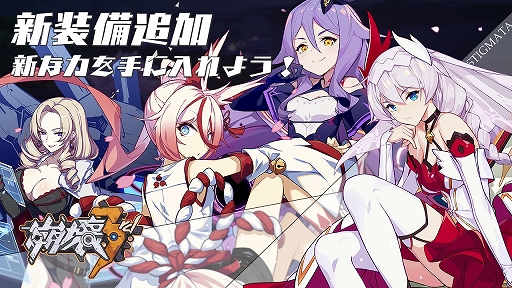 画像ギャラリー No.005のサムネイル画像 / 「崩壊3rd」バージョン“1.8”に本日アップデート。新たな戦乙女「真炎幸魂」「神恩頌歌」が実装され,ガチャに“被り救済”を謳うシステムも