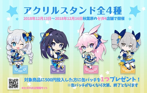 画像ギャラリー No.002のサムネイル画像 / 秋葉原の観光マップに「崩壊3rd」イベント情報が掲載