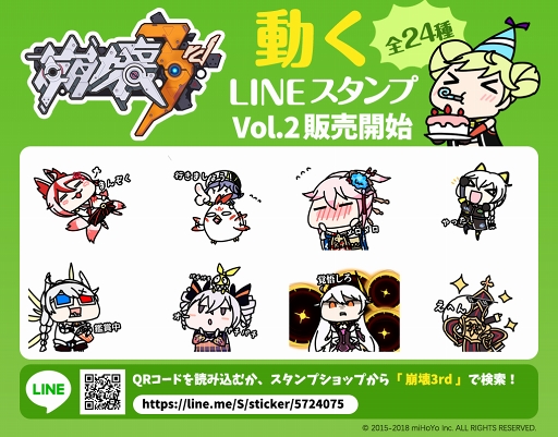 崩壊3rd の公式アニメーションスタンプ第2弾の配信がスタート