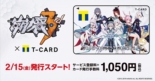 miHoYo,「崩壊3rd」2周年記念「オリジナルTカード」の発行事前予約を