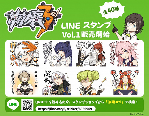 崩壊3rd の新たなlineスタンプが配信開始 記念キャンペーンも実施中