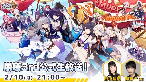 画像ギャラリー No.001のサムネイル画像 / 「崩壊3rd」の公式Web生番組が2月10日に配信。声優の関 智一さんや田中理恵さんなどが出演