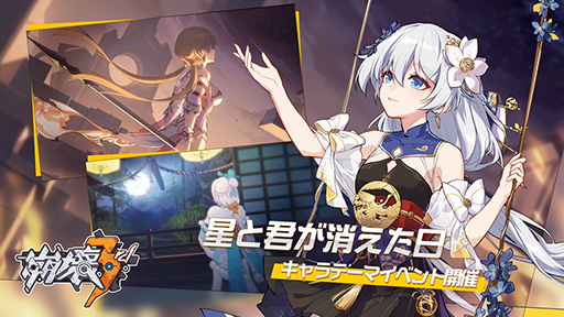 画像ギャラリー No.004のサムネイル画像 / 「崩壊3rd」,Ver.4.0アップデートを実施。田村ゆかりさん演じる新戦乙女「諸葛孔明・星詠の朔夜」も登場