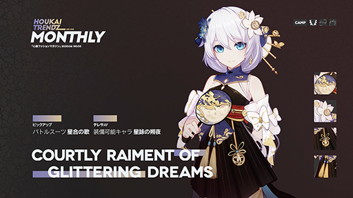 画像ギャラリー No.005のサムネイル画像 / 「崩壊3rd」,Ver.4.0アップデートを実施。田村ゆかりさん演じる新戦乙女「諸葛孔明・星詠の朔夜」も登場