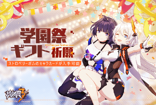 画像ギャラリー No.006のサムネイル画像 / 「崩壊3rd」Ver.4.3アップデートを実施。Twitterキャンペーンも開催