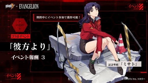 画像ギャラリー No.012のサムネイル画像 / 「崩壊3rd」でアニメ“エヴァンゲリオン”とのコラボがスタート