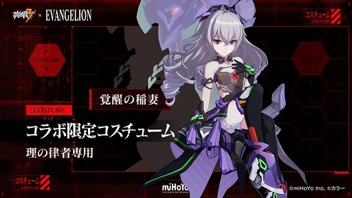 画像ギャラリー No.015のサムネイル画像 / 「崩壊3rd」でアニメ“エヴァンゲリオン”とのコラボがスタート