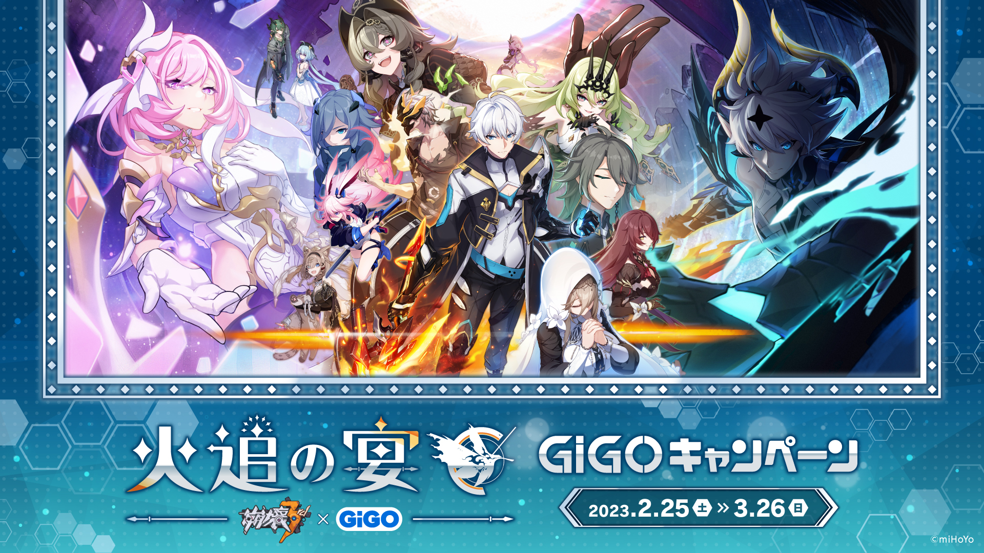 GiGO各店舗で「崩壊3rd」のノベルティが入手できるキャンペーンが2月25