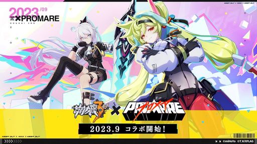 画像ギャラリー No.001のサムネイル画像 / 「崩壊3rd」,映画「プロメア」とのコラボイベントを9月に実施予定のVer.6.9アップデートで開催。ティザーPVを公開