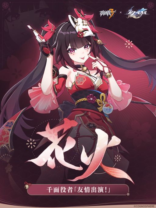 画像ギャラリー No.001のサムネイル画像 / 「崩壊3rd」,Ver.7.9で実装されるS級キャラ「花火・千面役者『友情出演!』」の情報を公開。聖痕の絵柄も明らかに