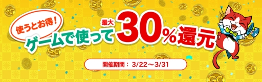 ���������꡼ No.001�Υ���ͥ������ / ��my GAMECITY�פ�GC���������30��Ը��Υ����ڡ��󤬳��Ť�