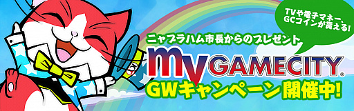 ���������꡼ No.001�Υ���ͥ������ / my GAMECITY��32��TV��1����ʬ�Υ��������ɤʤɤ������륭���ڡ����»�