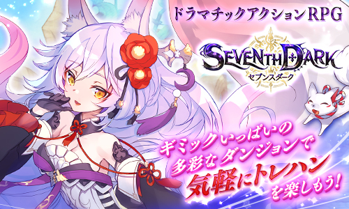 ���������꡼ No.004�Υ���ͥ������ / my GAMECITY�ǡ��������áסָ��ۿ���ס�SEVENTH DARK�פ������ӥ�����